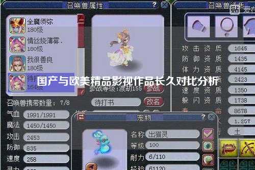 国产与欧美精品影视作品长久对比分析