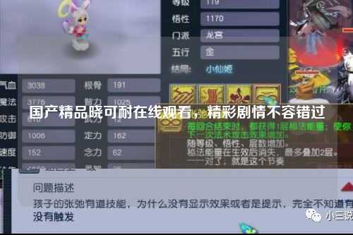 国产精品晓可耐在线观看，精彩剧情不容错过