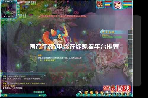 国产午夜V电影在线观看平台推荐