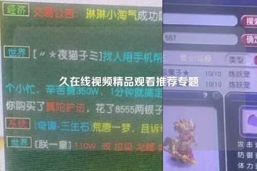 久在线视频精品观看推荐专题