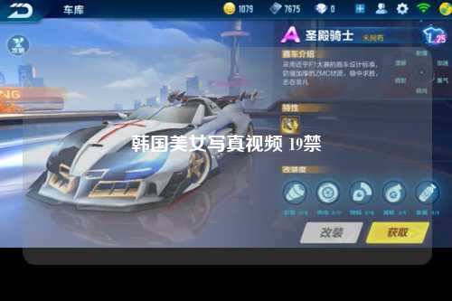 韩国美女写真视频 19禁