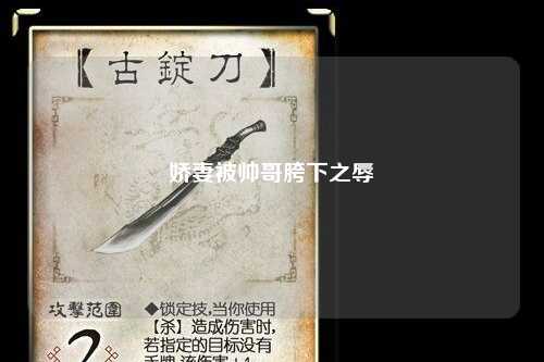 娇妻被帅哥胯下之辱