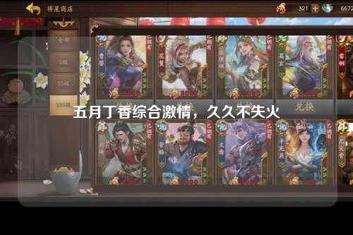 五月丁香综合激情，久久不失火