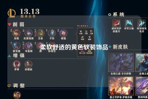 柔软舒适的黄色软装饰品
