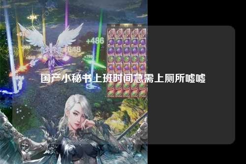 国产小秘书上班时间急需上厕所嘘嘘