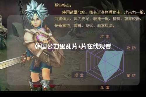 韩国公妇里乱片A片在线观看