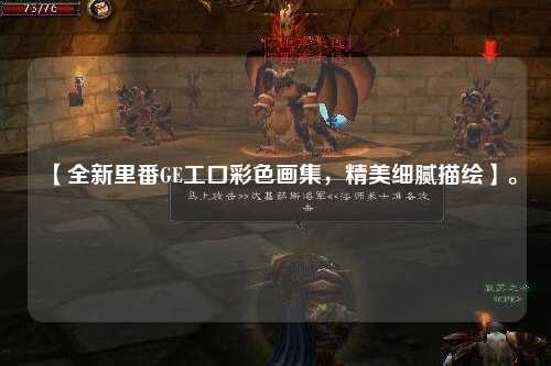 【全新里番GE工口彩色画集，精美细腻描绘】。
