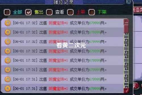 看黄二次元