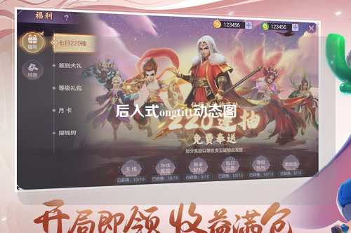 后入式ongtitt动态图
