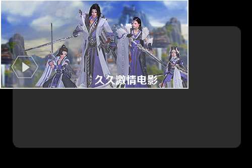 久久激情电影