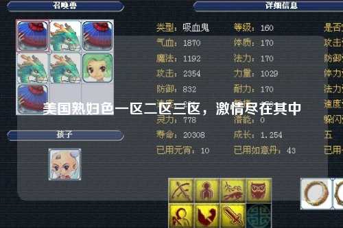 美国熟妇色一区二区三区，激情尽在其中