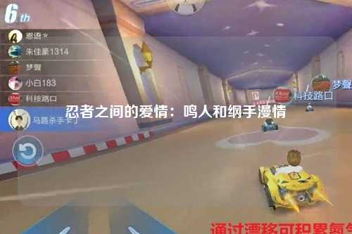 忍者之间的爱情：鸣人和纲手漫情