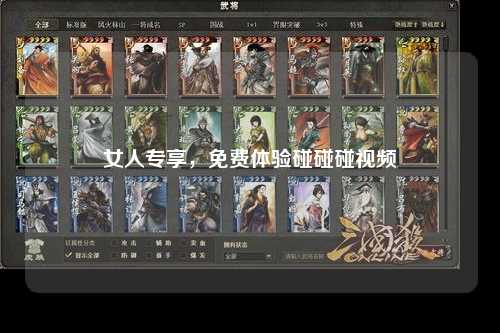 女人专享，免费体验碰碰碰视频