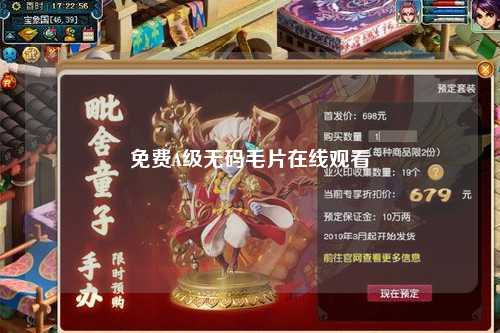 免费A级无码毛片在线观看