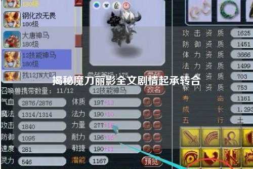 揭秘魔刀丽影全文剧情起承转合