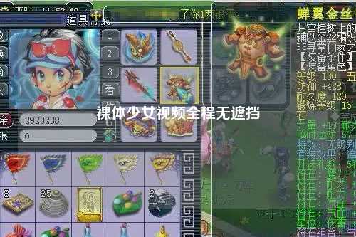 裸体少女视频全程无遮挡