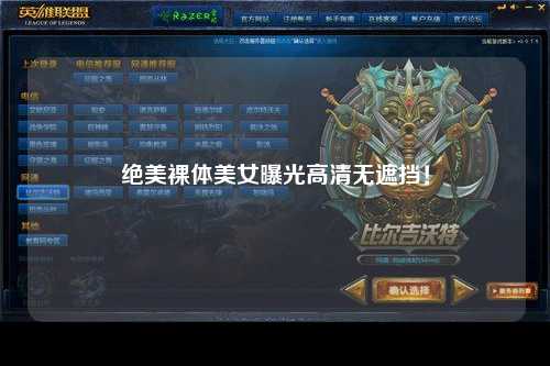 绝美裸体美女曝光高清无遮挡！