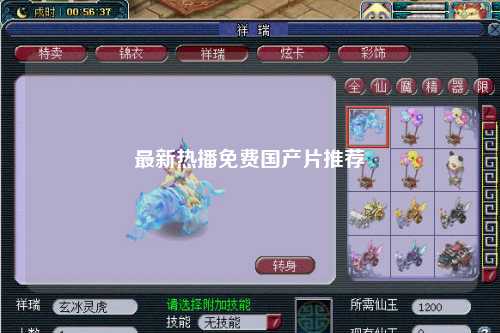 最新热播免费国产片推荐